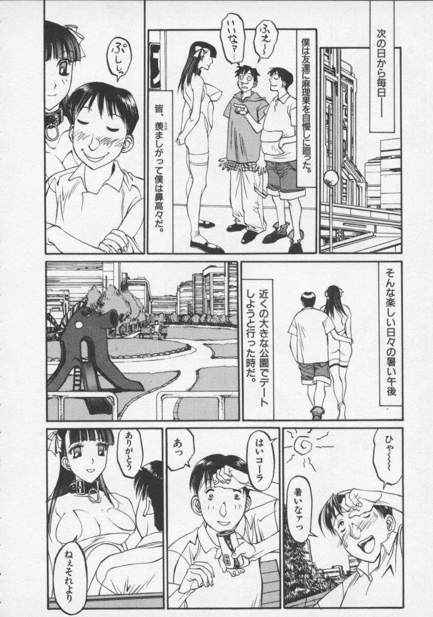 [しろみかずひさ] アルコールラムプの銀河鉄道(上) ープリオシン海岸の情景ー Page.144