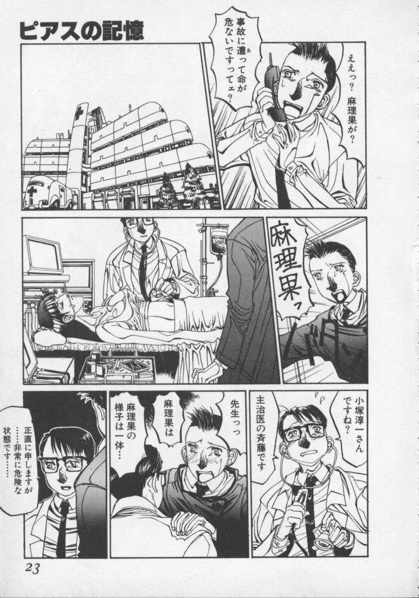 [しろみかずひさ] アルコールラムプの銀河鉄道(上) ープリオシン海岸の情景ー Page.23