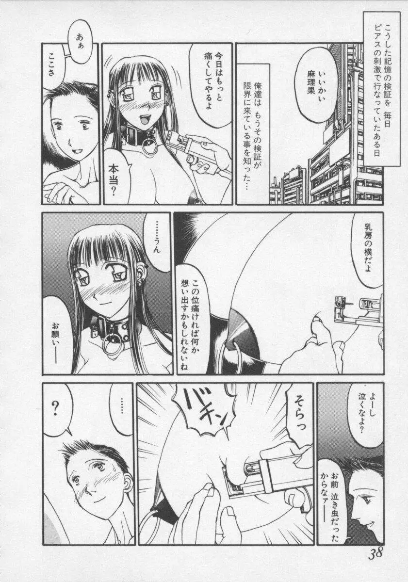 [しろみかずひさ] アルコールラムプの銀河鉄道(上) ープリオシン海岸の情景ー Page.38