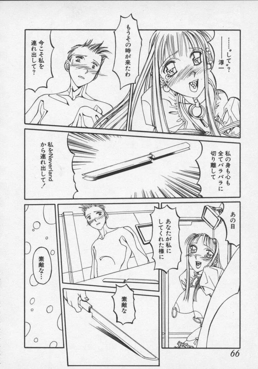 [しろみかずひさ] アルコールラムプの銀河鉄道(上) ープリオシン海岸の情景ー Page.66