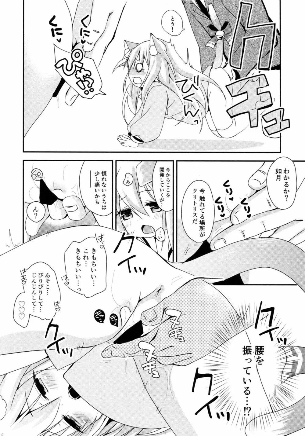 ひみつのえちえち大改修 Page.12