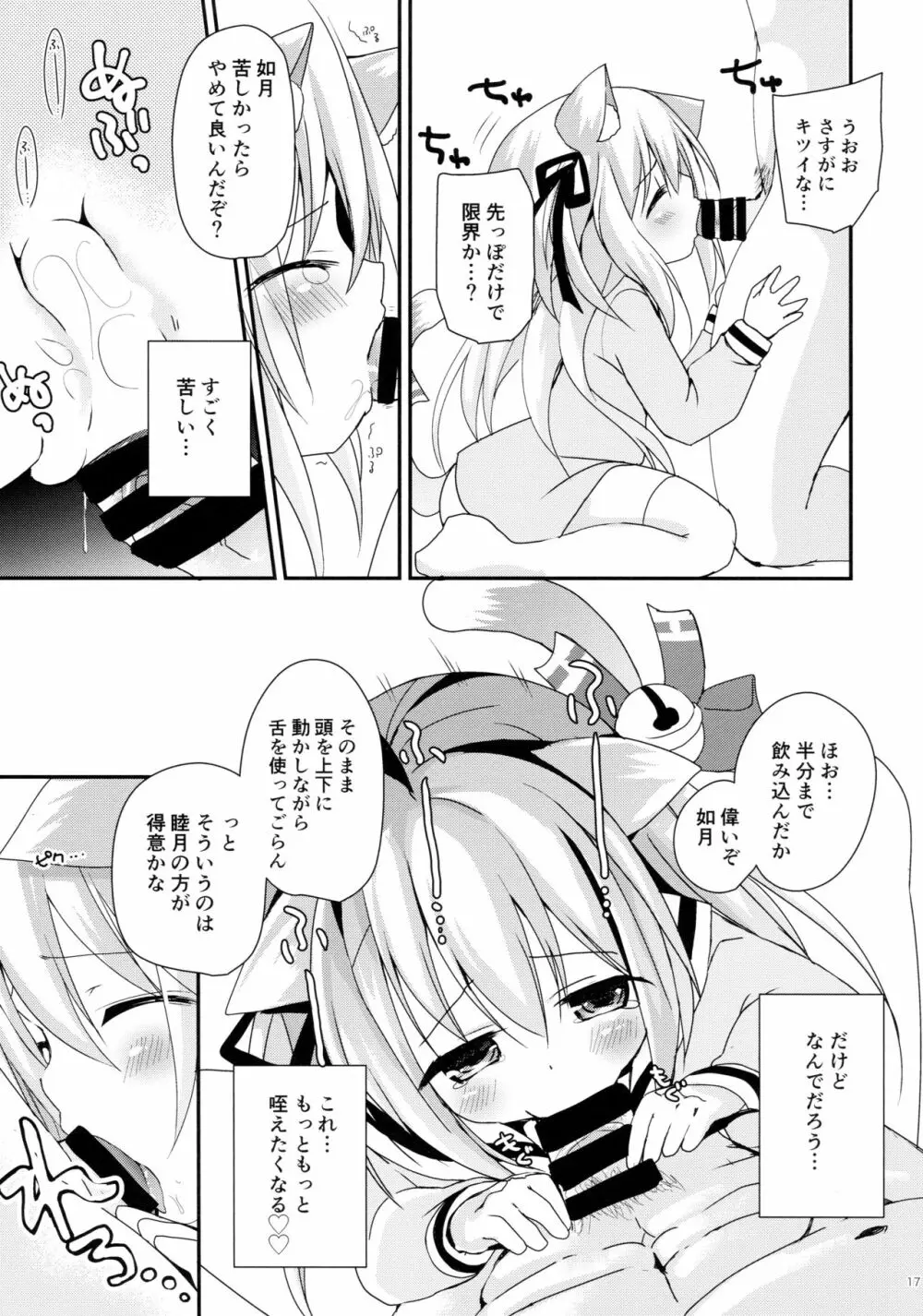 ひみつのえちえち大改修 Page.17