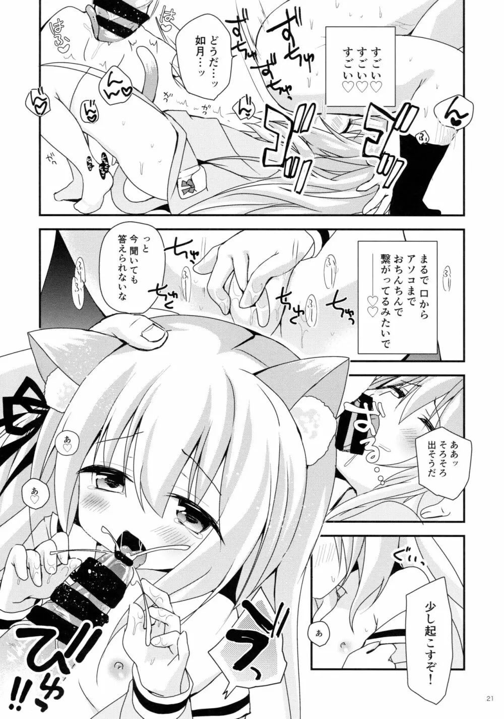 ひみつのえちえち大改修 Page.21