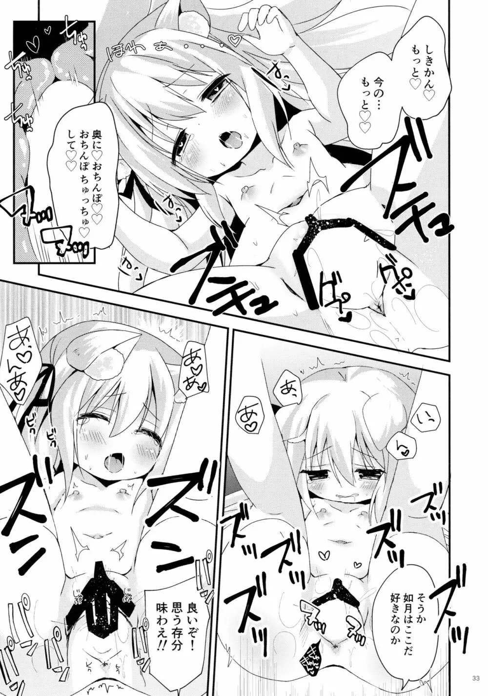 ひみつのえちえち大改修 Page.33