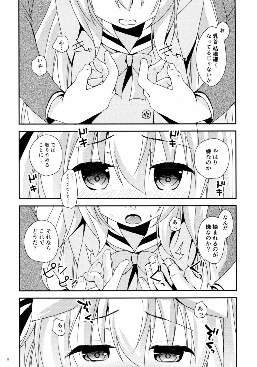 ひみつのえちえち大改修 Page.8