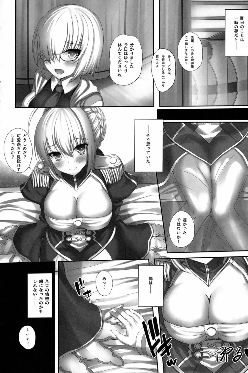 最愛のネロ。 Page.9