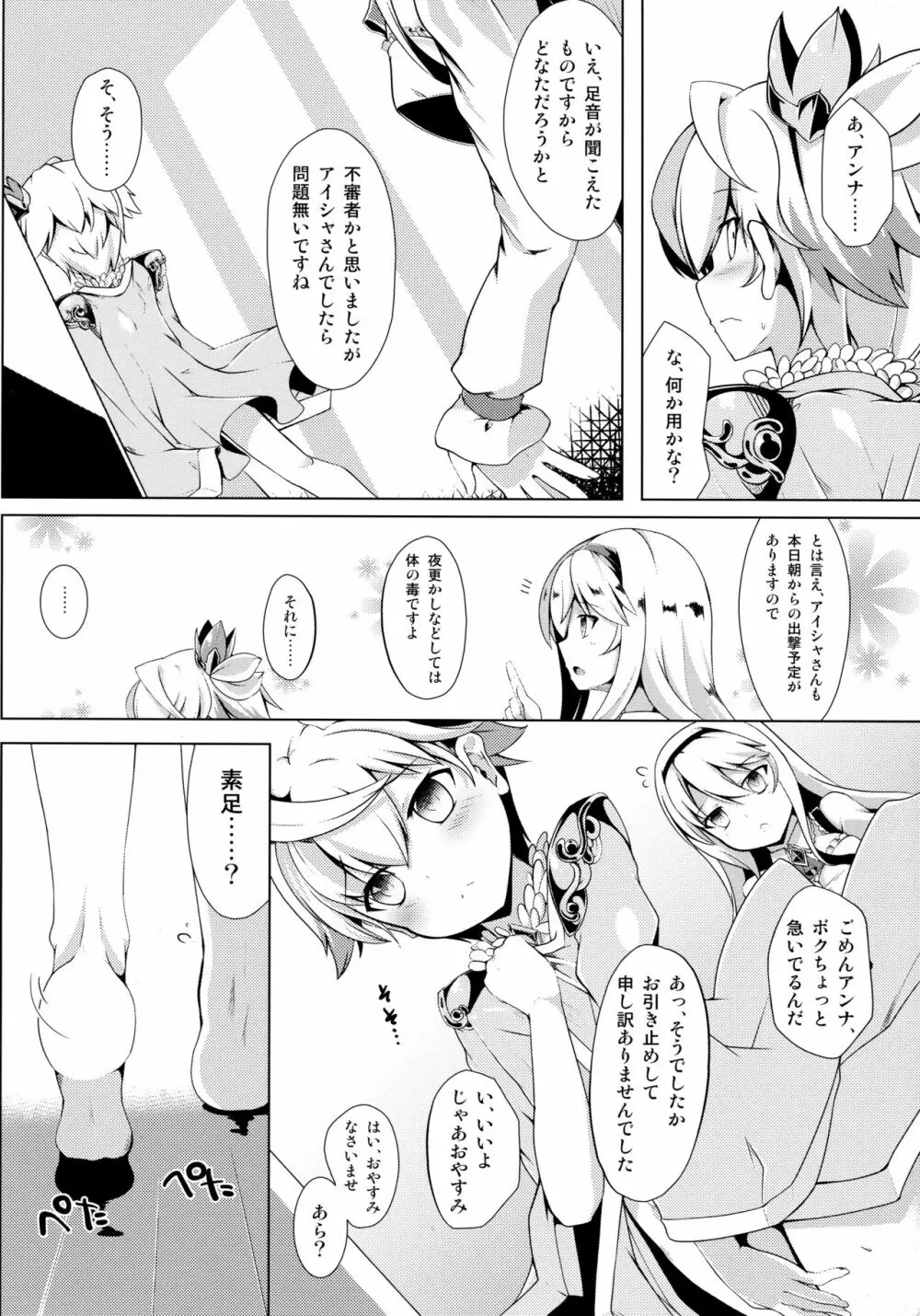 アイシャちゃれんじ☆4 Page.6