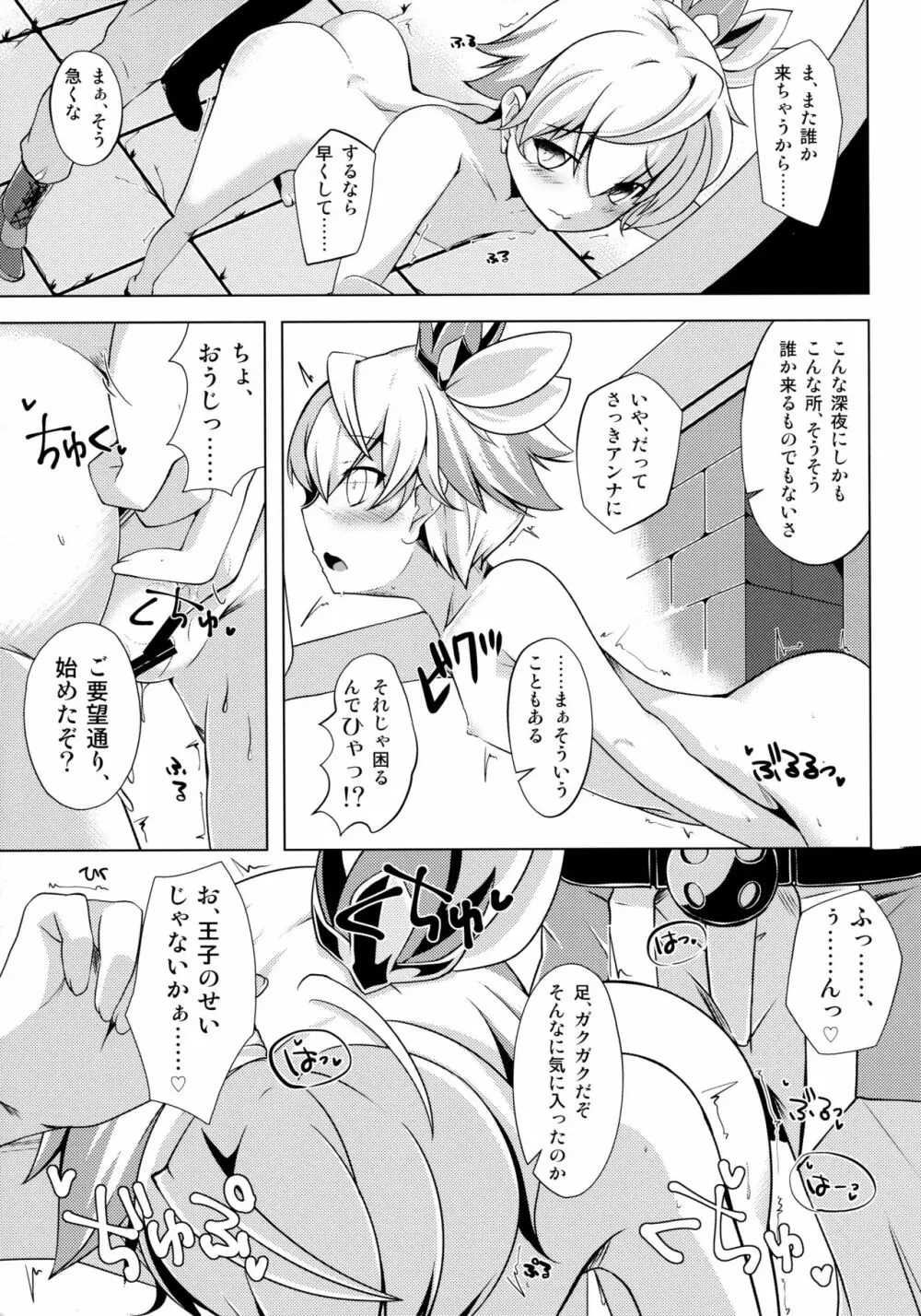 アイシャちゃれんじ☆4 Page.9