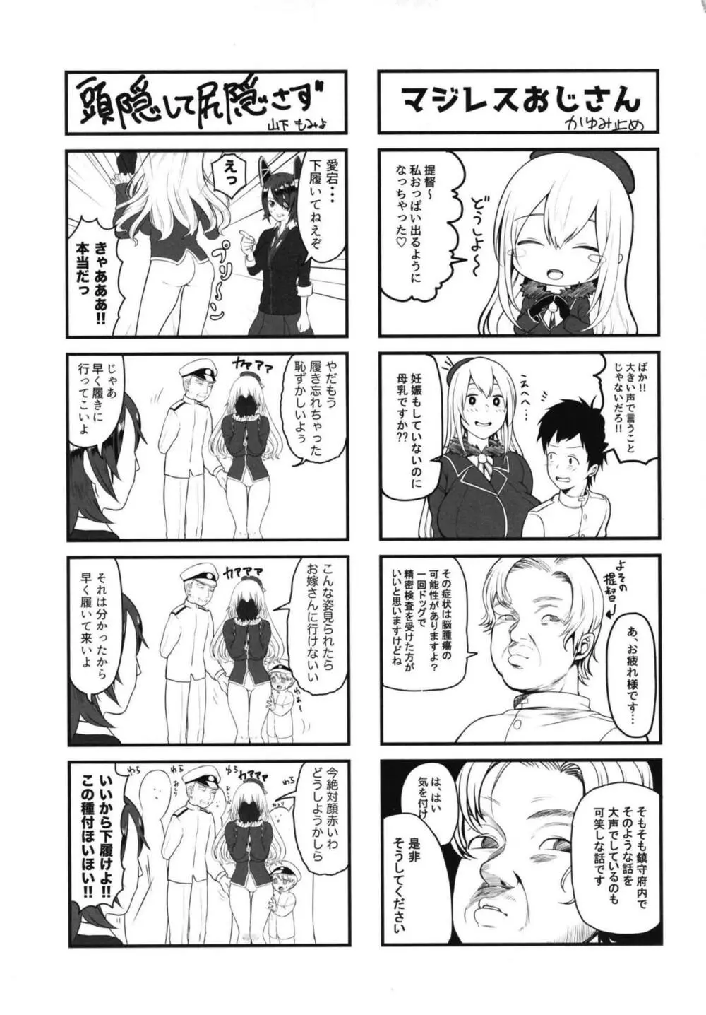 母乳が止まらないの… Page.22