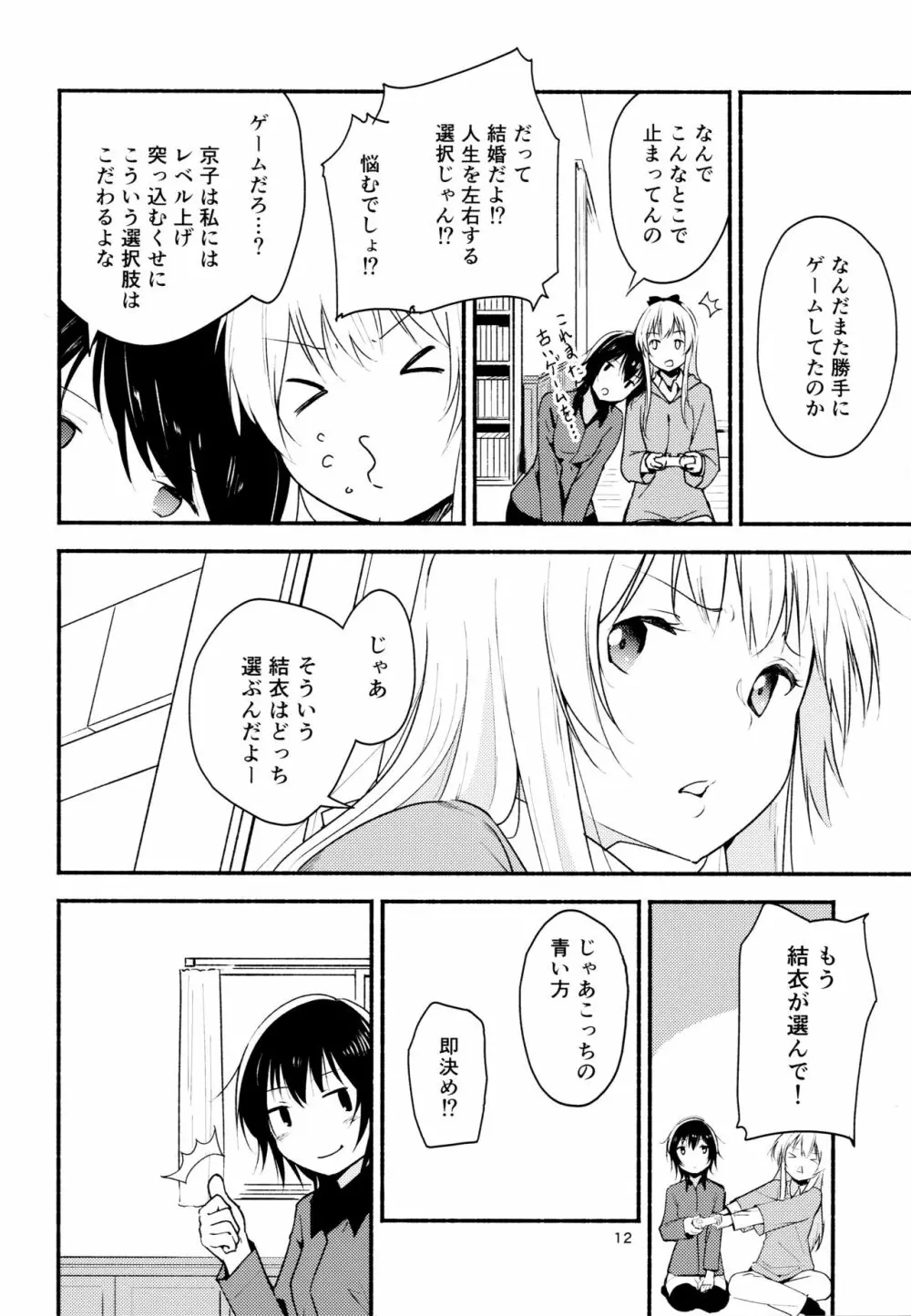 きょうも明日もゆるい日々を2 Page.11