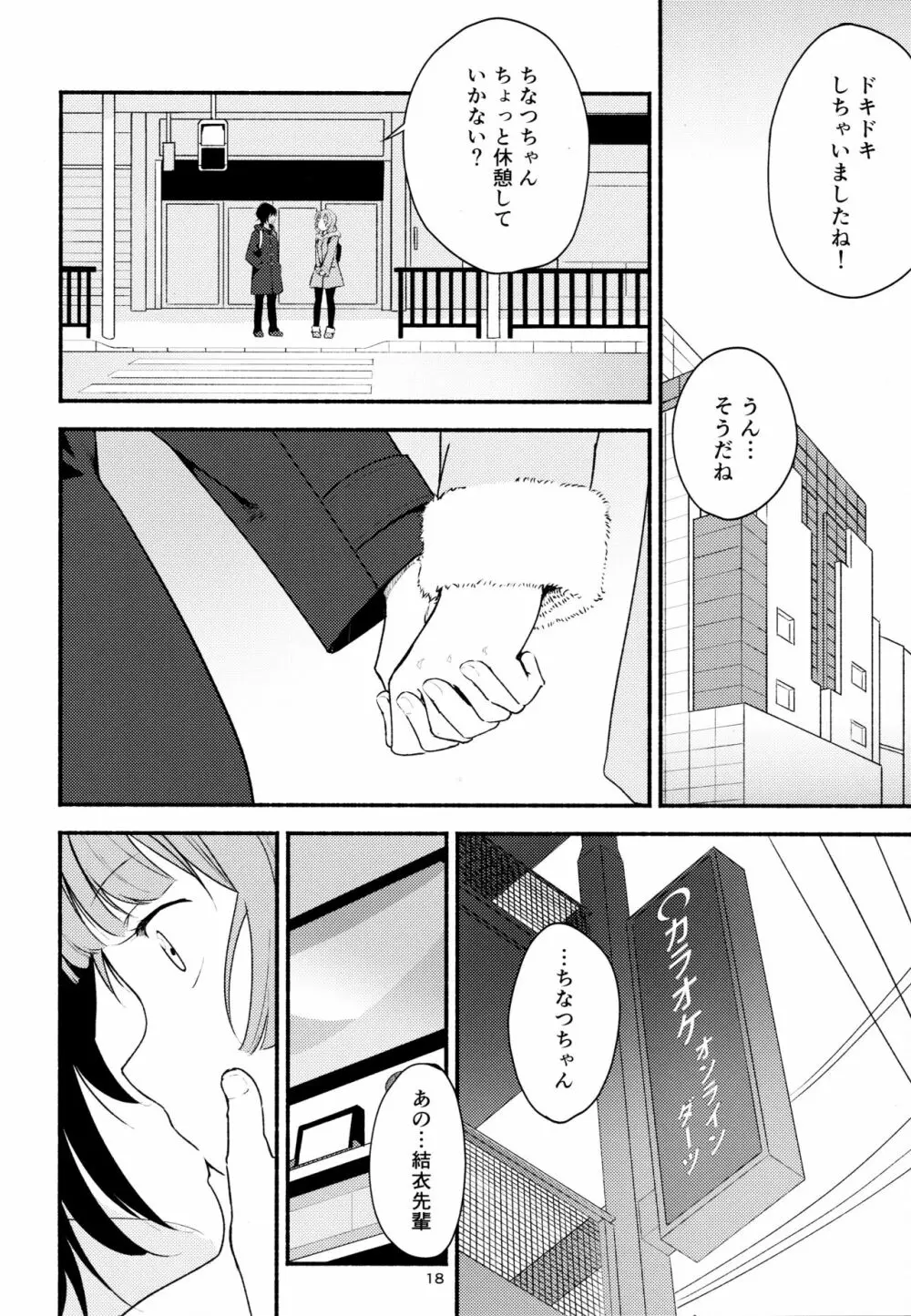 きょうも明日もゆるい日々を2 Page.17