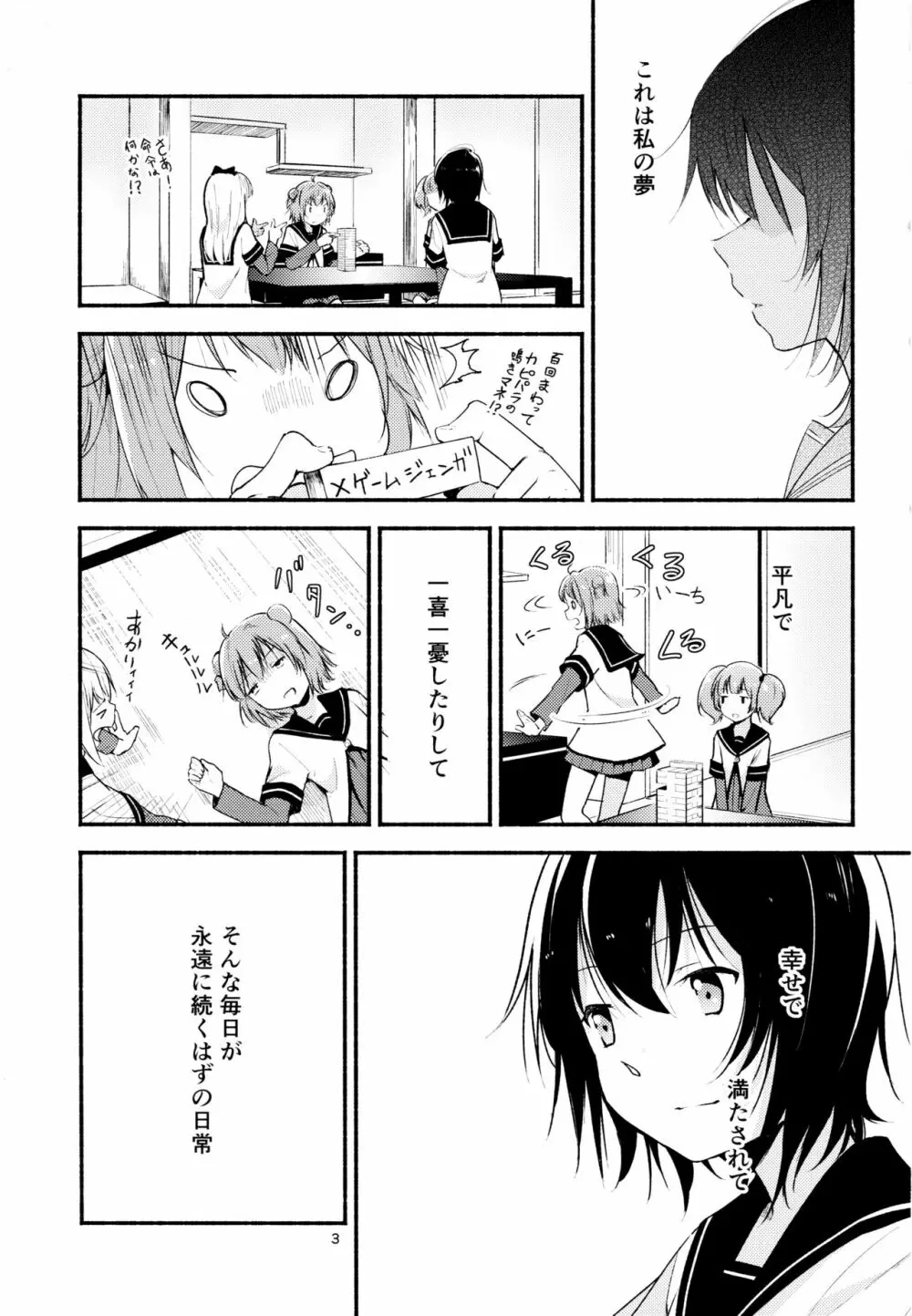 きょうも明日もゆるい日々を2 Page.2