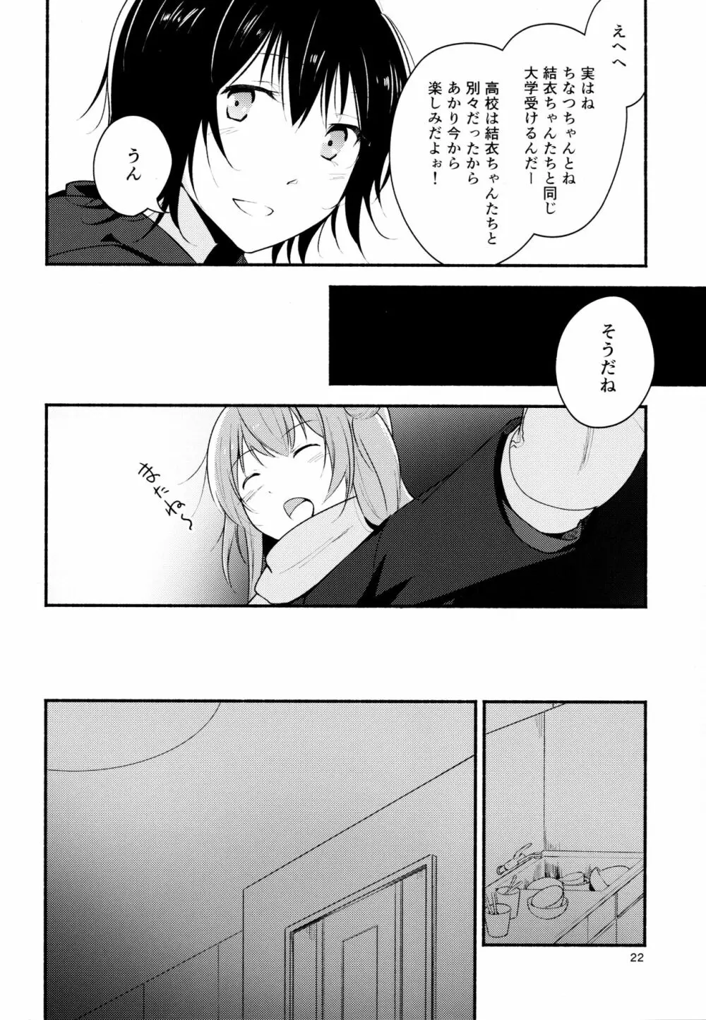 きょうも明日もゆるい日々を2 Page.21