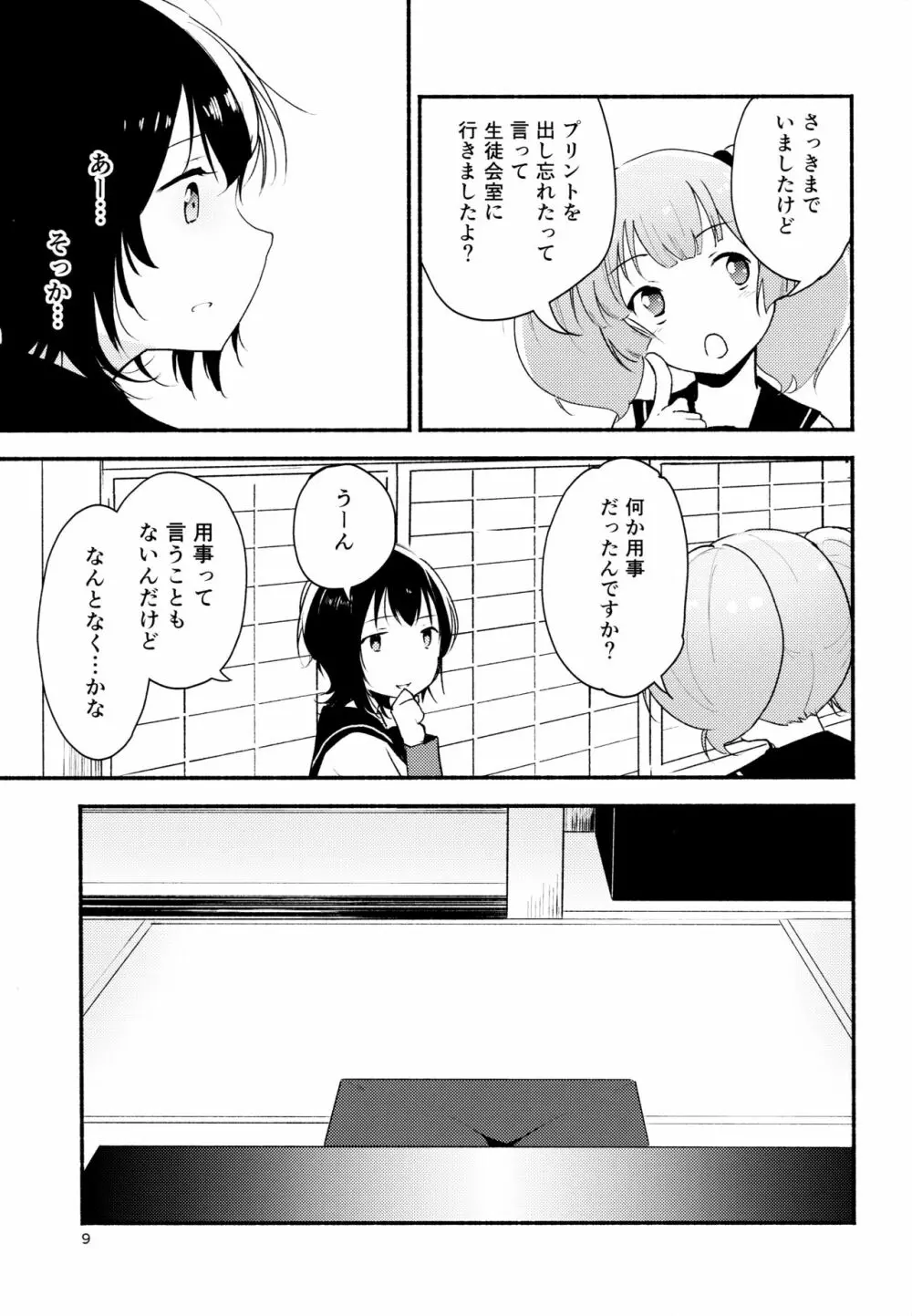 きょうも明日もゆるい日々を2 Page.8