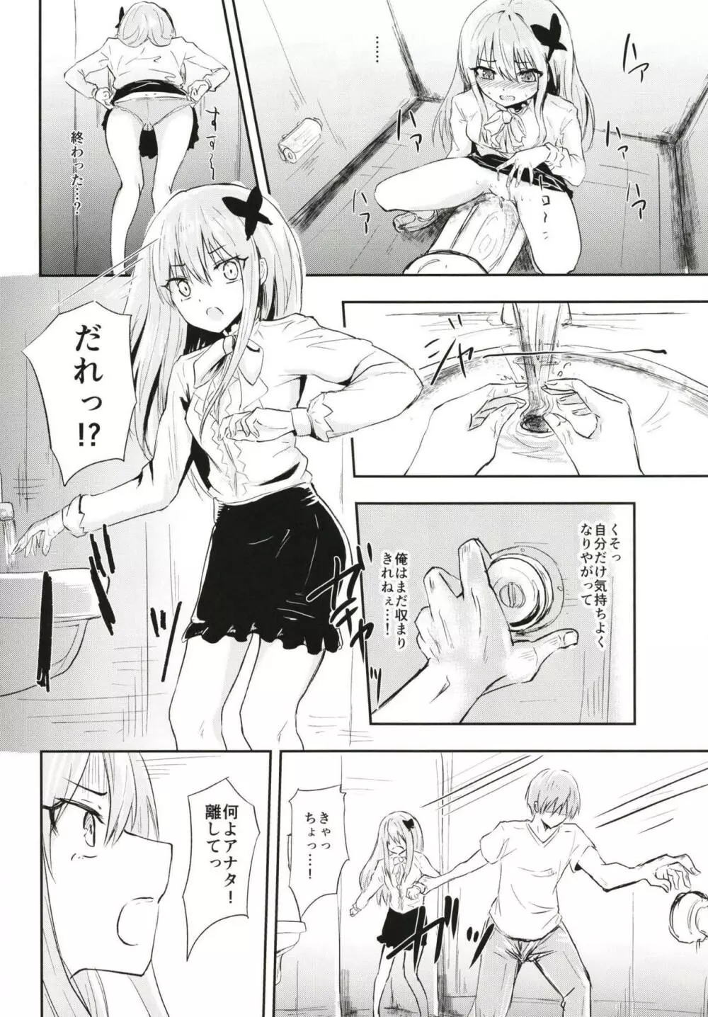 ファン失格 Page.8