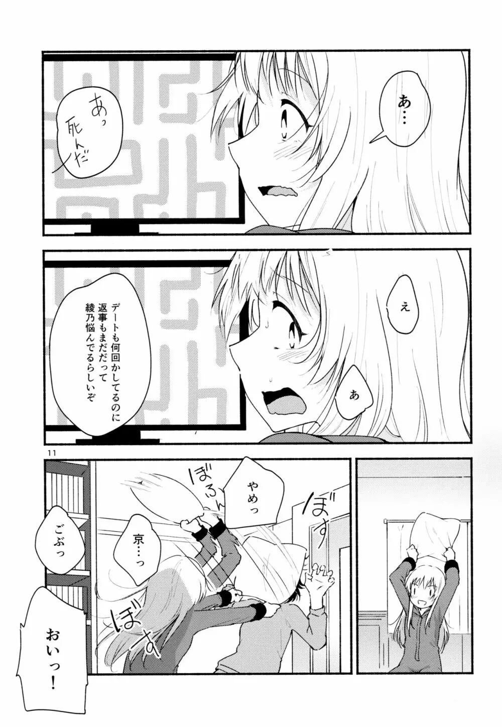 きょうも明日もゆるい日々を Page.10