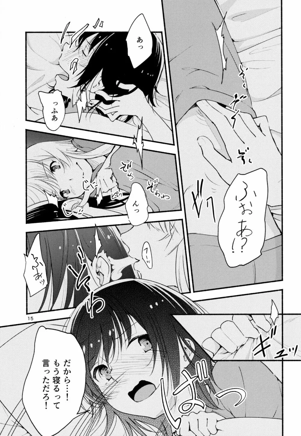 きょうも明日もゆるい日々を Page.14