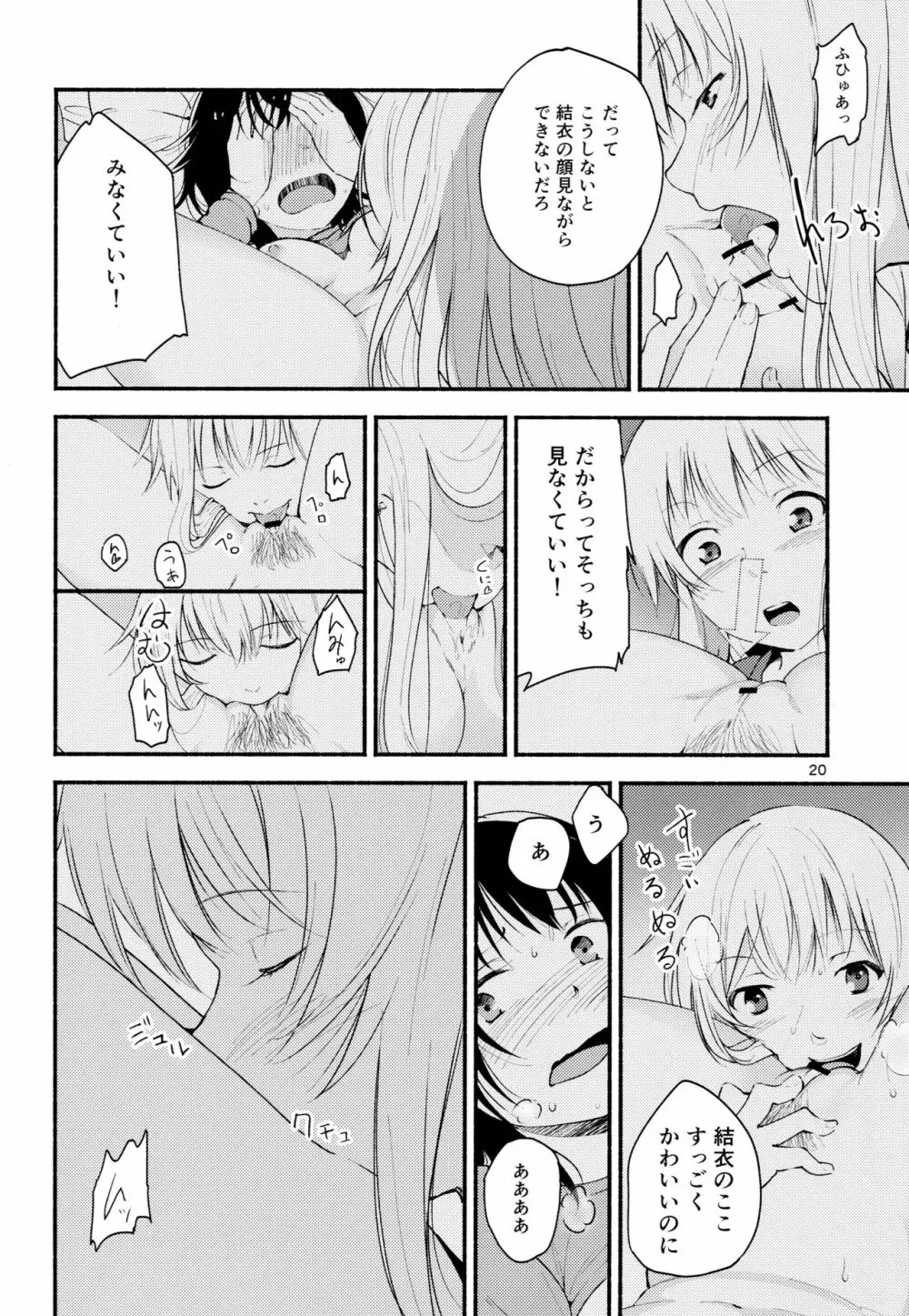 きょうも明日もゆるい日々を Page.19