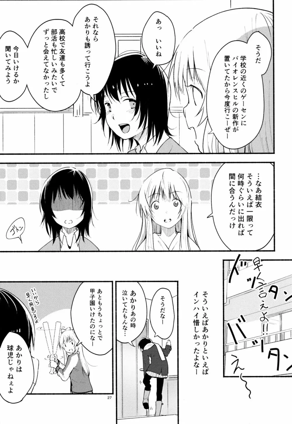 きょうも明日もゆるい日々を Page.26