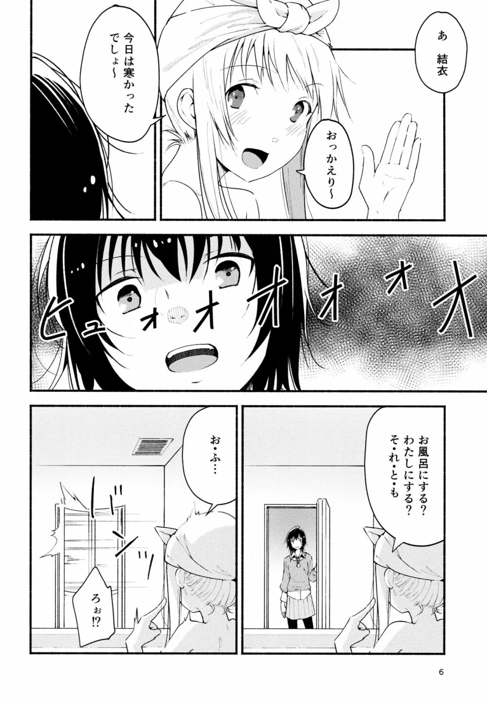 きょうも明日もゆるい日々を Page.5