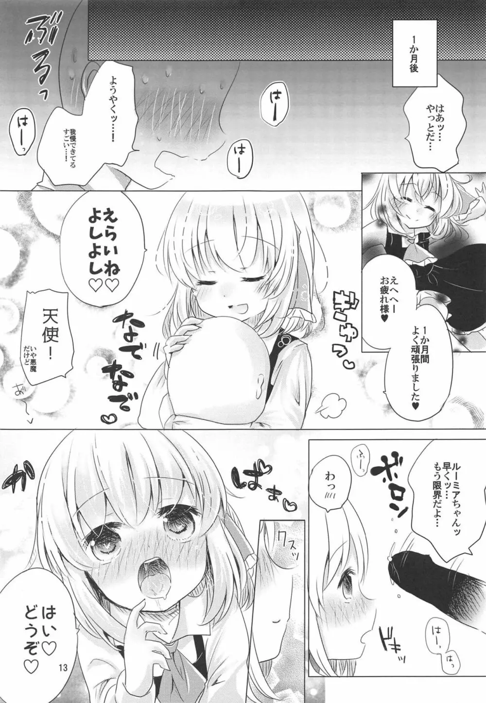 1か月間、出すの禁止! Page.12