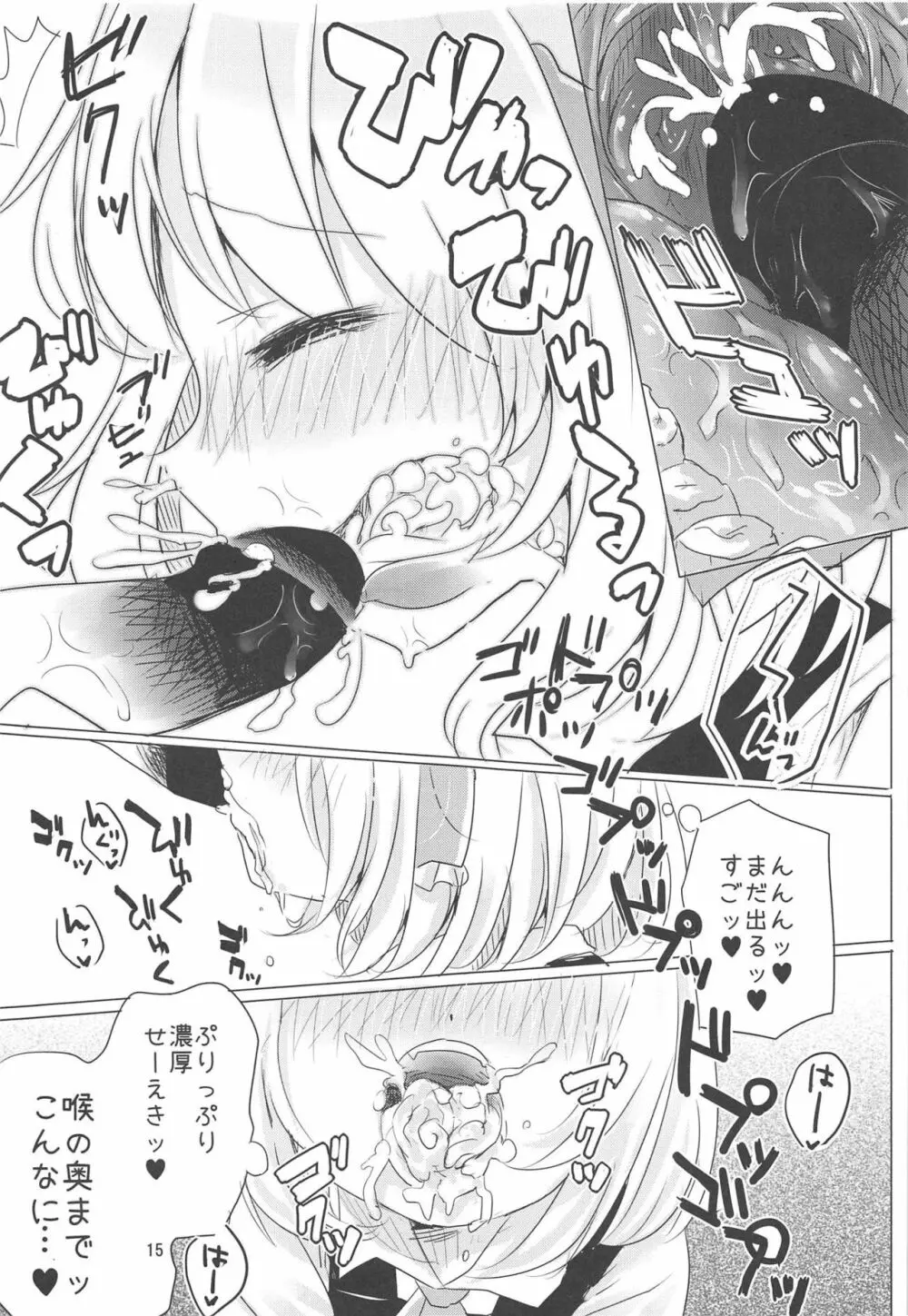 1か月間、出すの禁止! Page.14