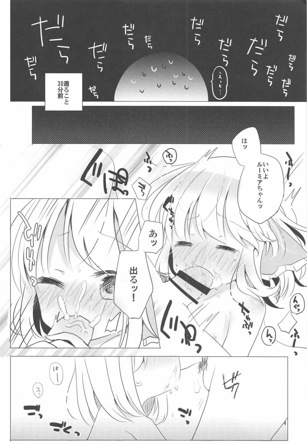 1か月間、出すの禁止! Page.3