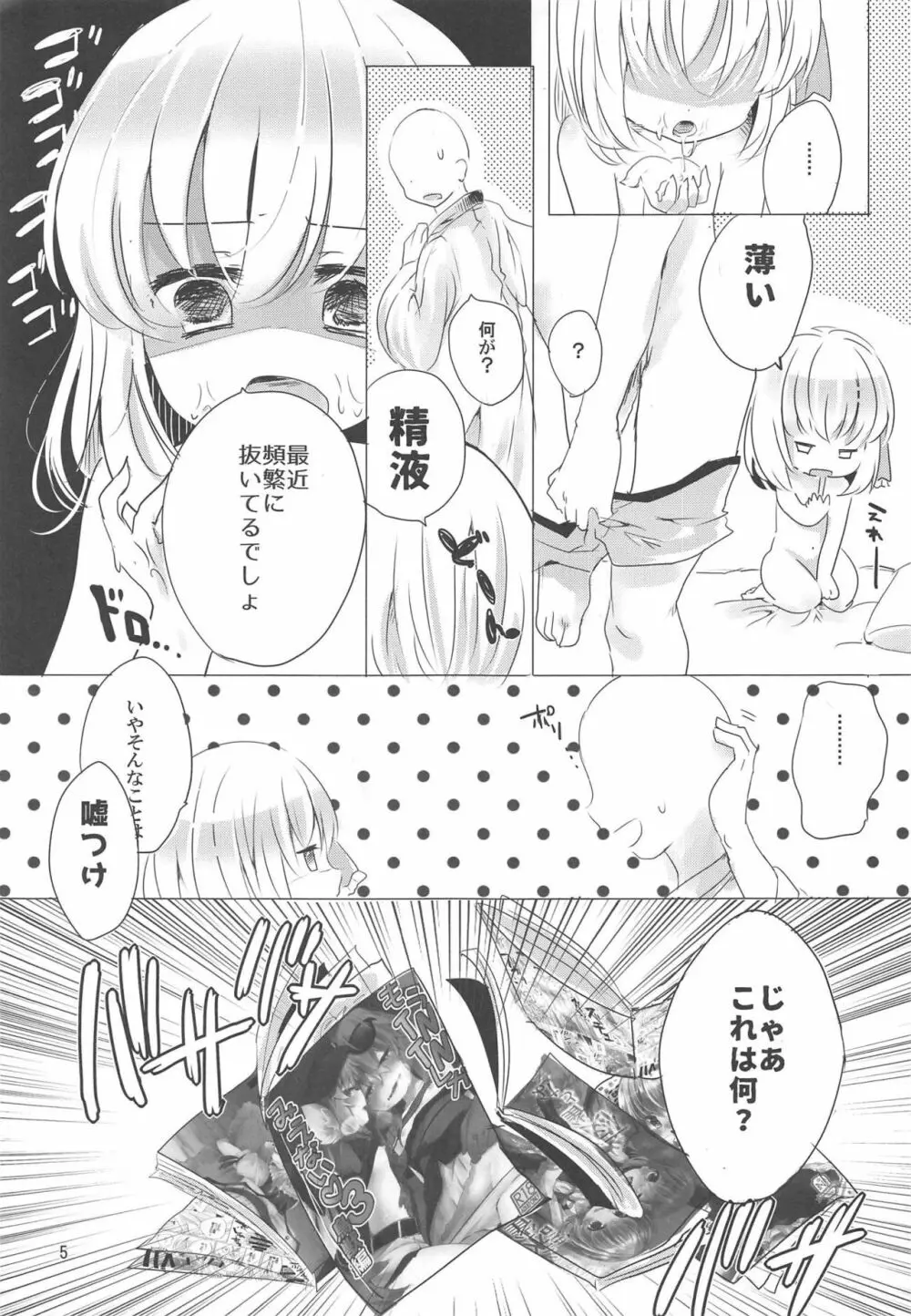 1か月間、出すの禁止! Page.4