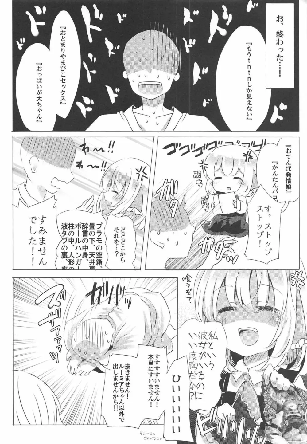 1か月間、出すの禁止! Page.5