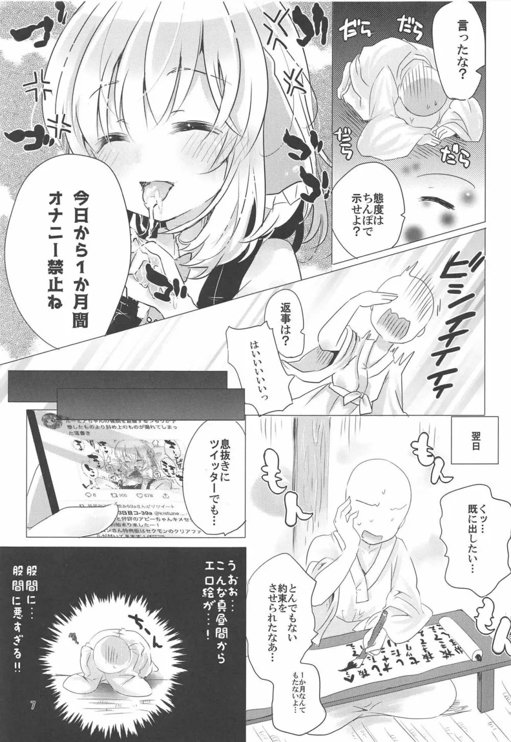 1か月間、出すの禁止! Page.6