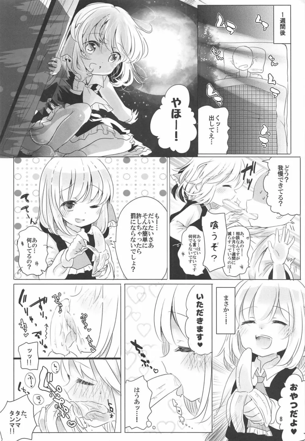 1か月間、出すの禁止! Page.7