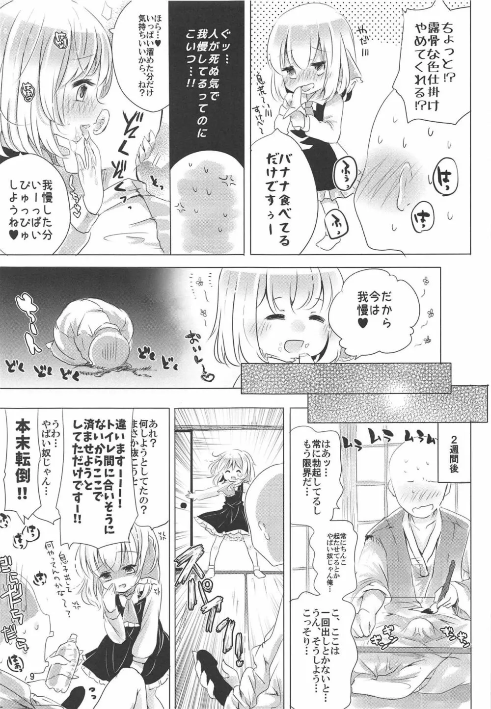 1か月間、出すの禁止! Page.8