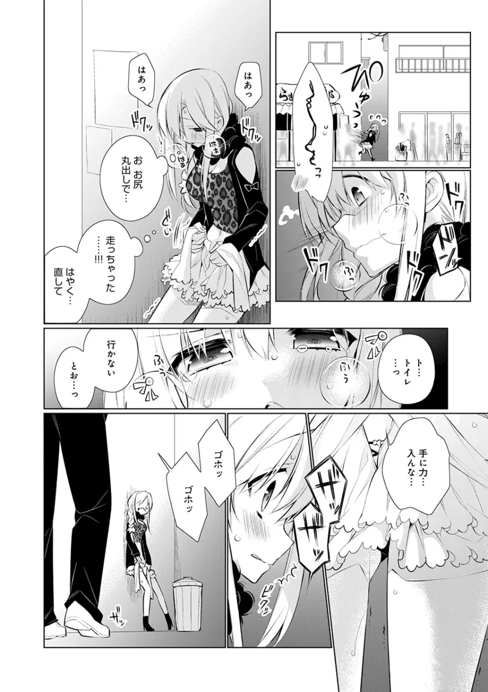 ぴゅあ×シコ×みるく Page.143