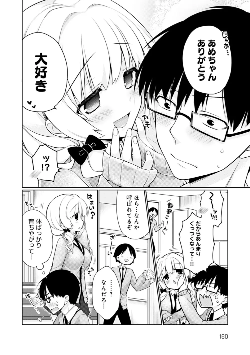 ぴゅあ×シコ×みるく Page.161