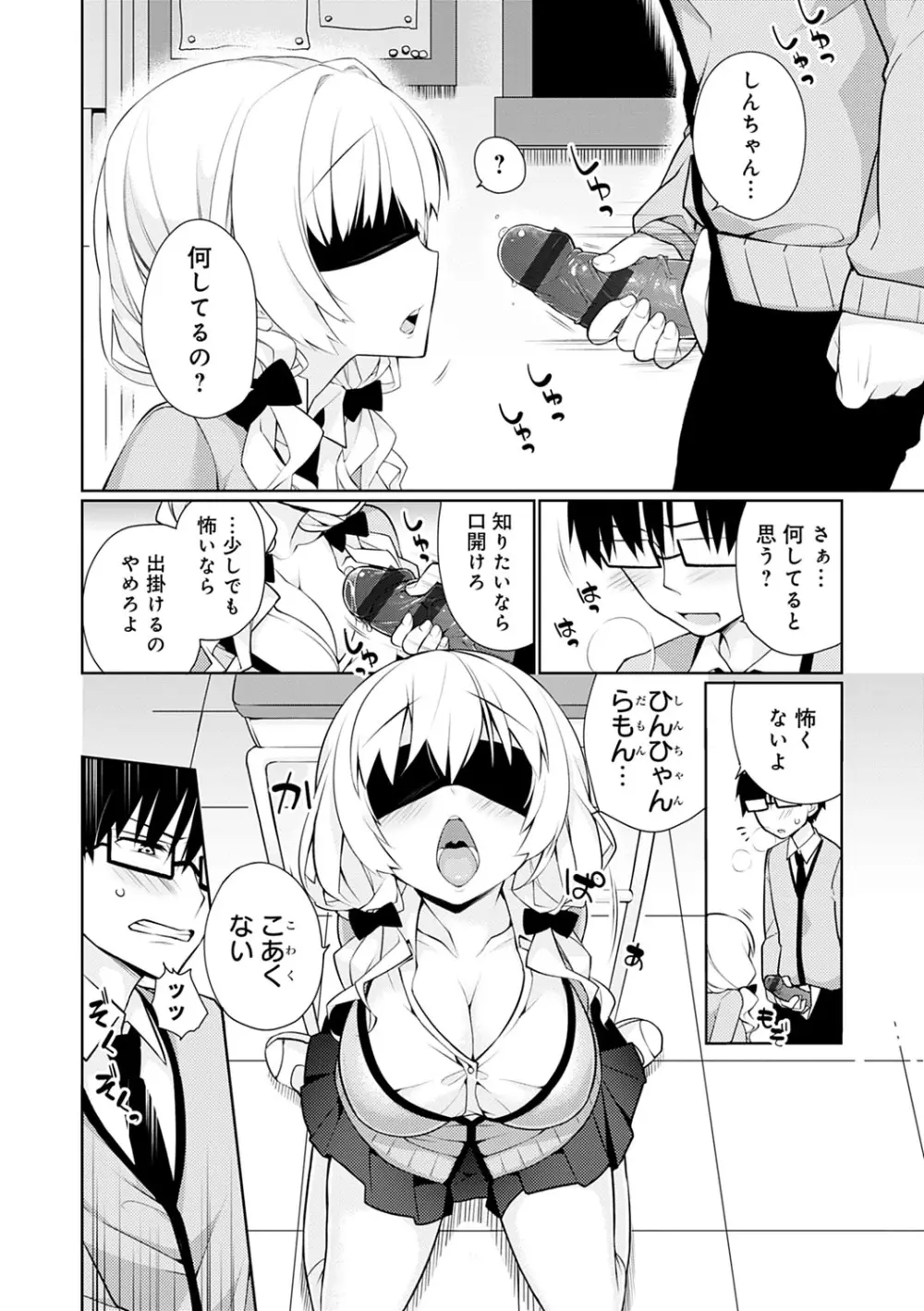 ぴゅあ×シコ×みるく Page.166