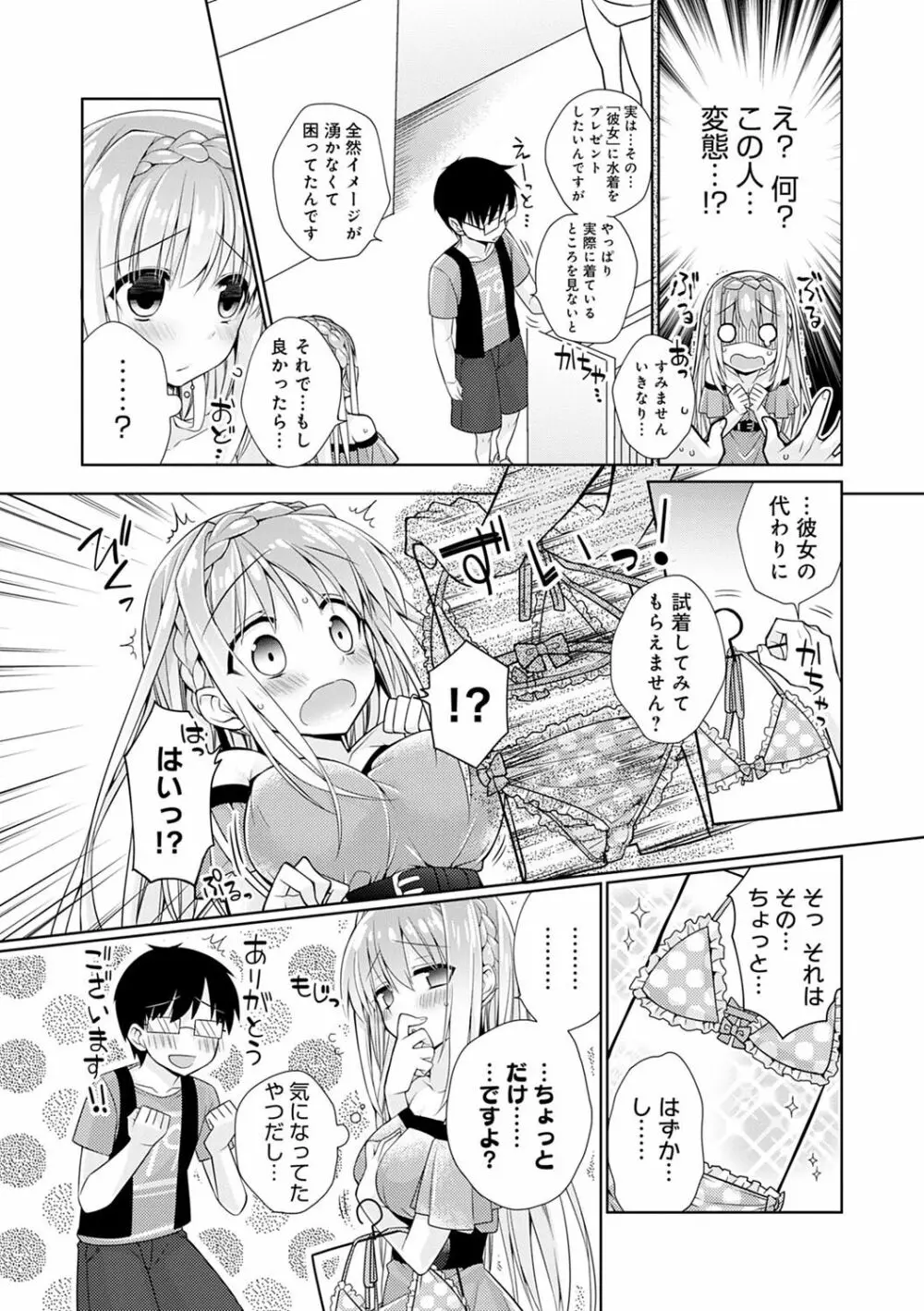 ぴゅあ×シコ×みるく Page.180