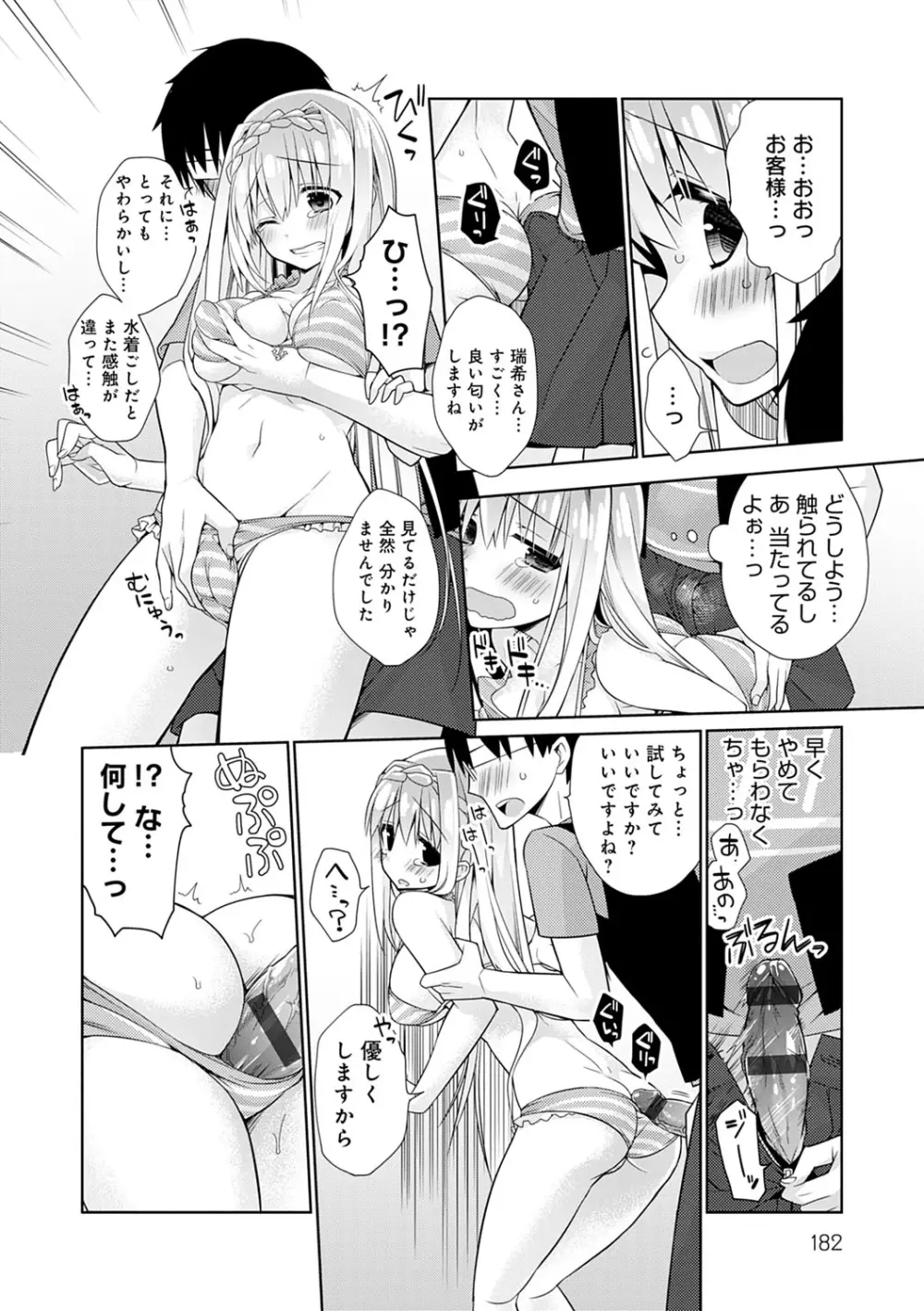 ぴゅあ×シコ×みるく Page.183