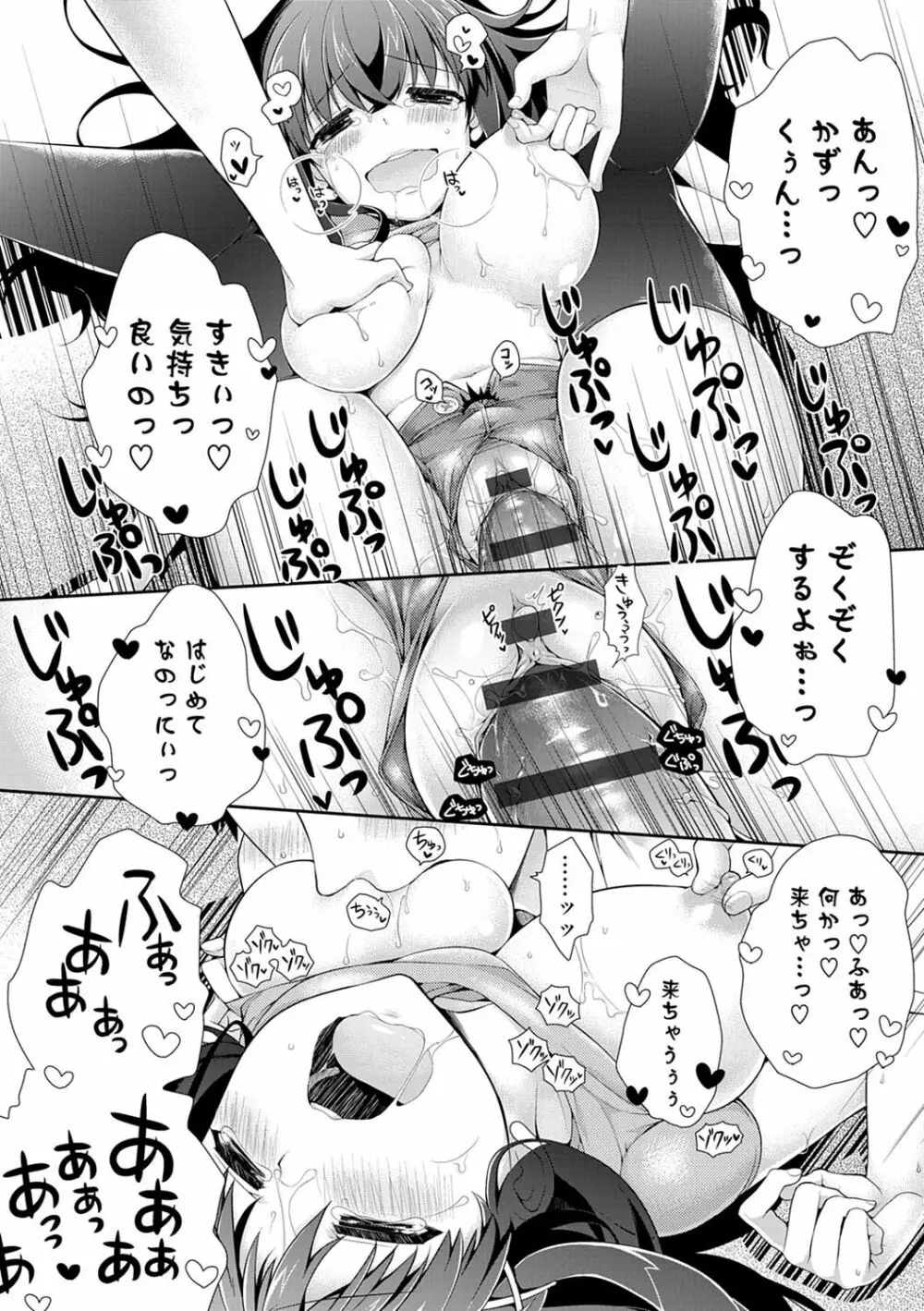 ぴゅあ×シコ×みるく Page.225