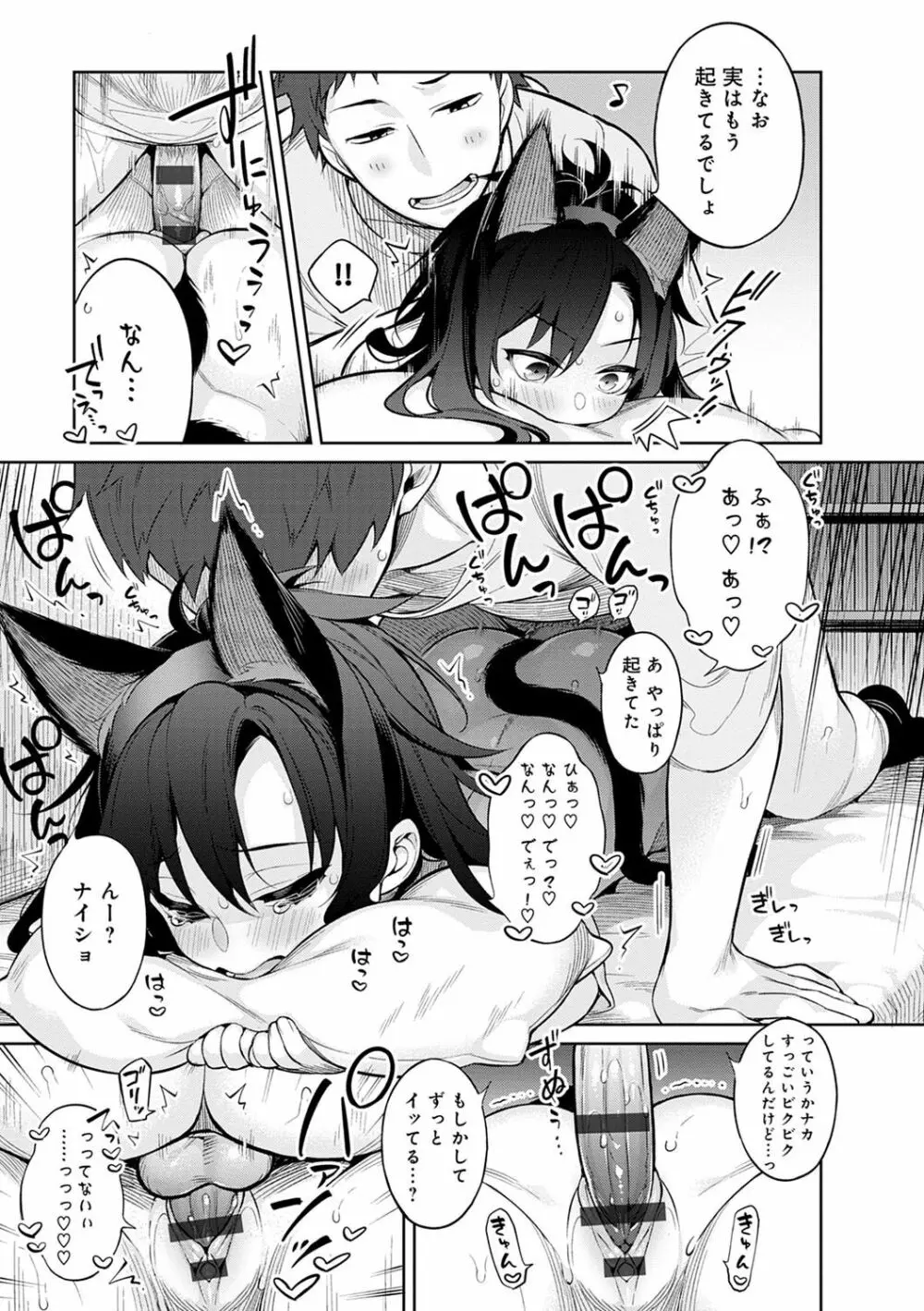 ぴゅあ×シコ×みるく Page.234