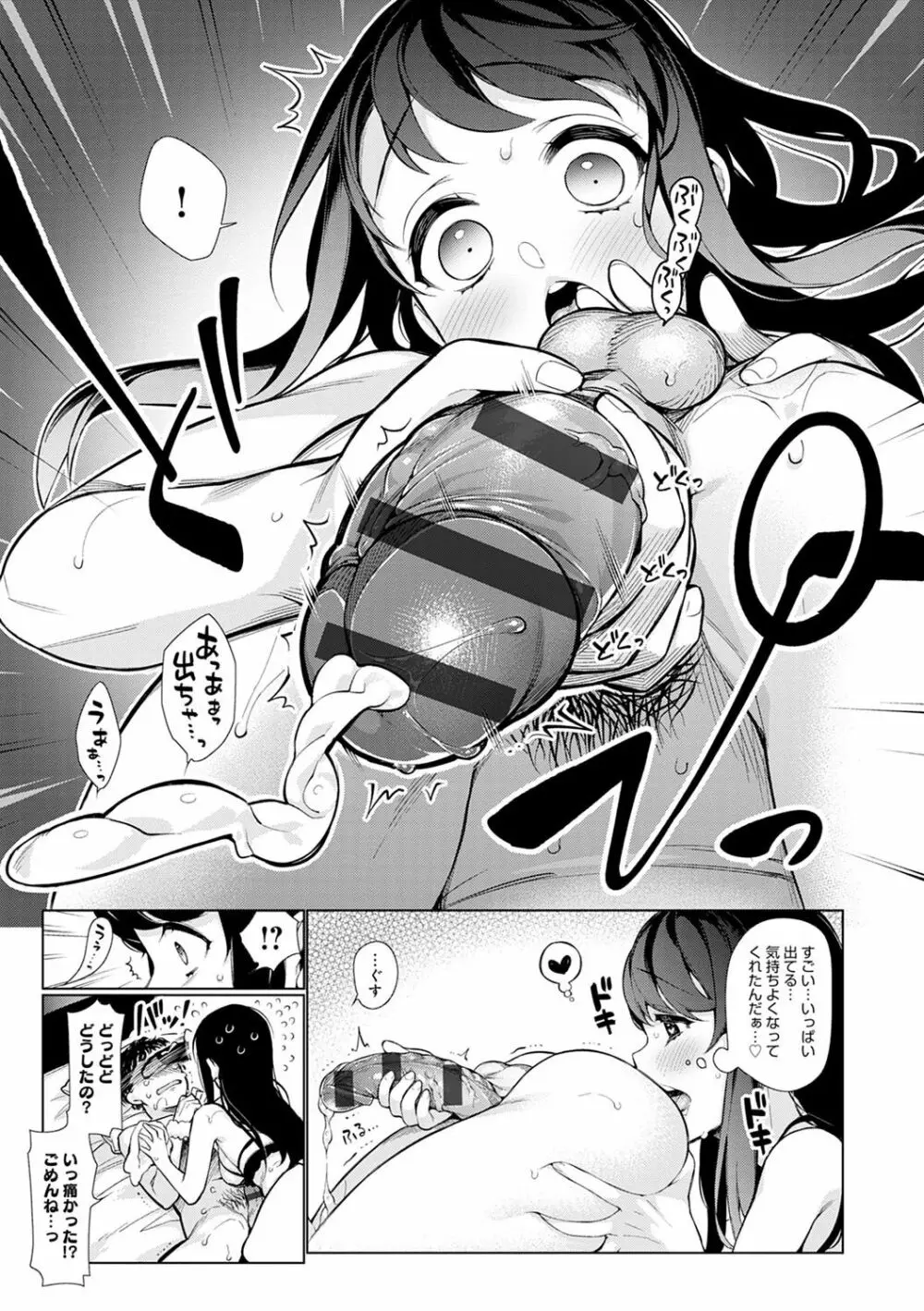 ぴゅあ×シコ×みるく Page.42