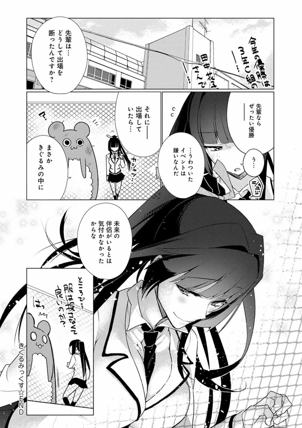 ぴゅあ×シコ×みるく Page.75