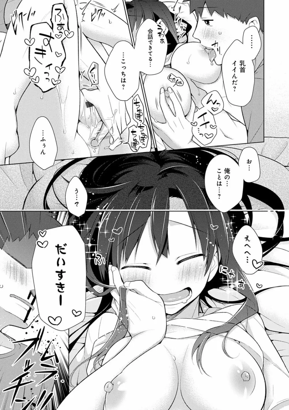 ぴゅあ×シコ×みるく Page.90