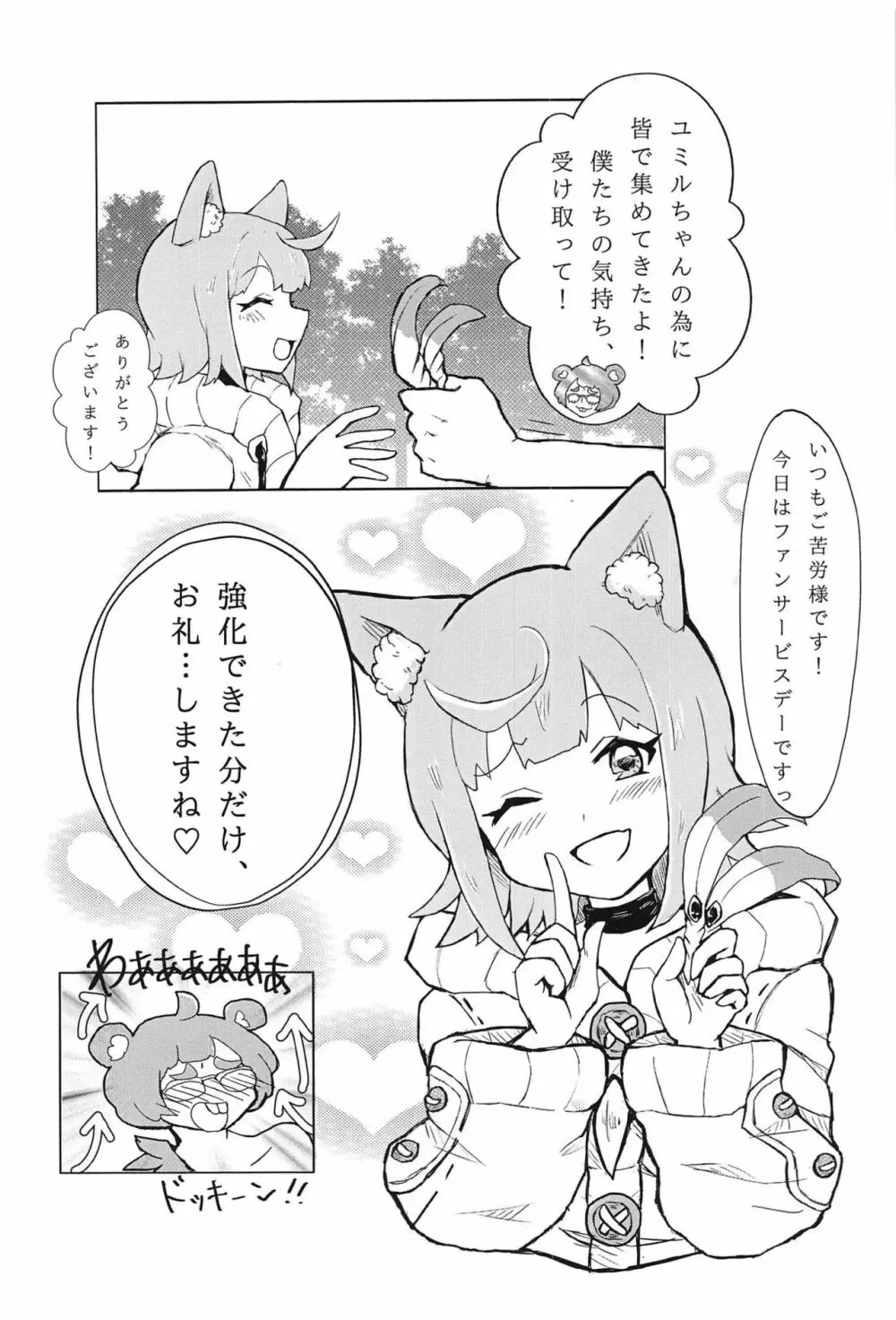 全開放しちゃいます Page.13