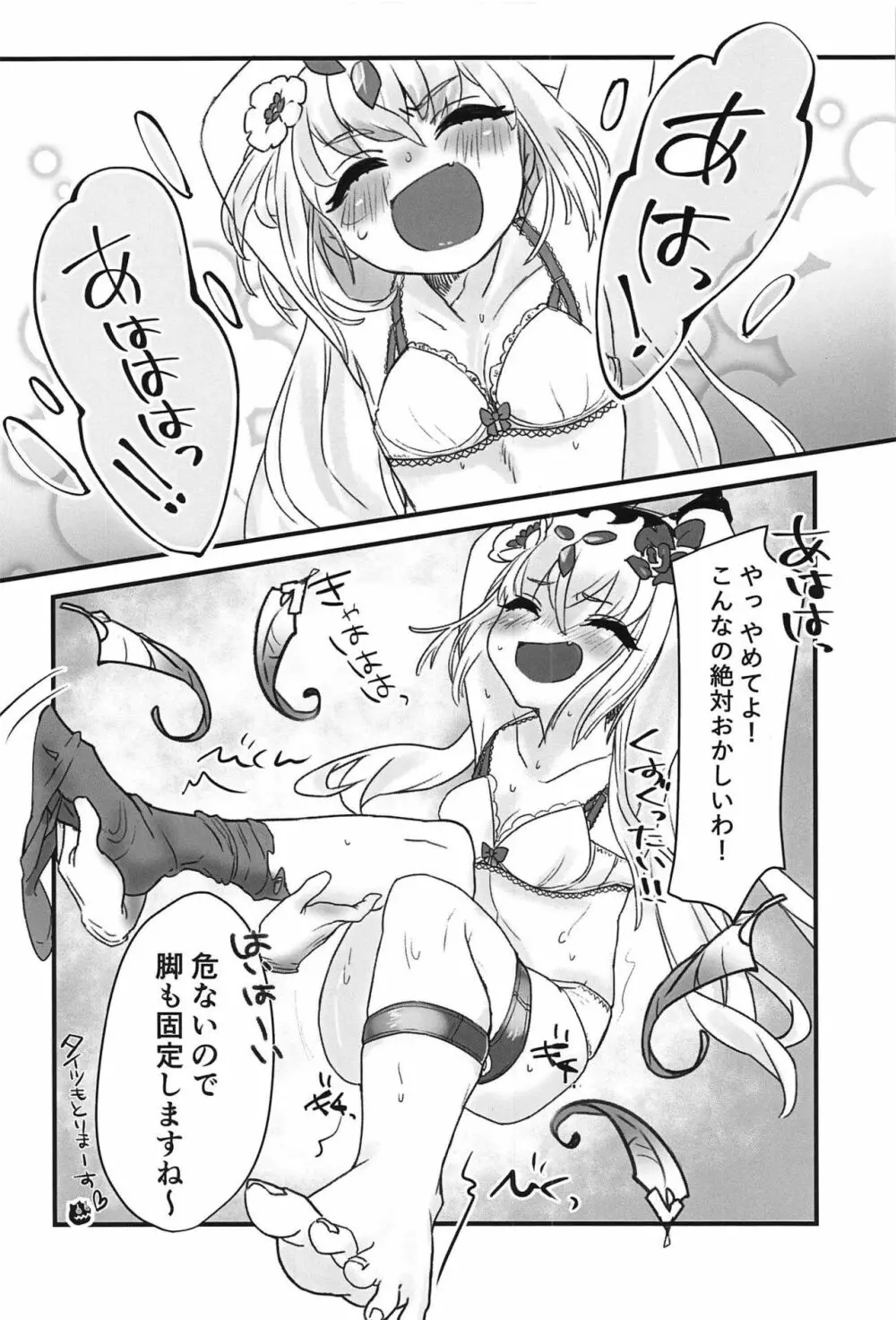 全開放しちゃいます Page.19