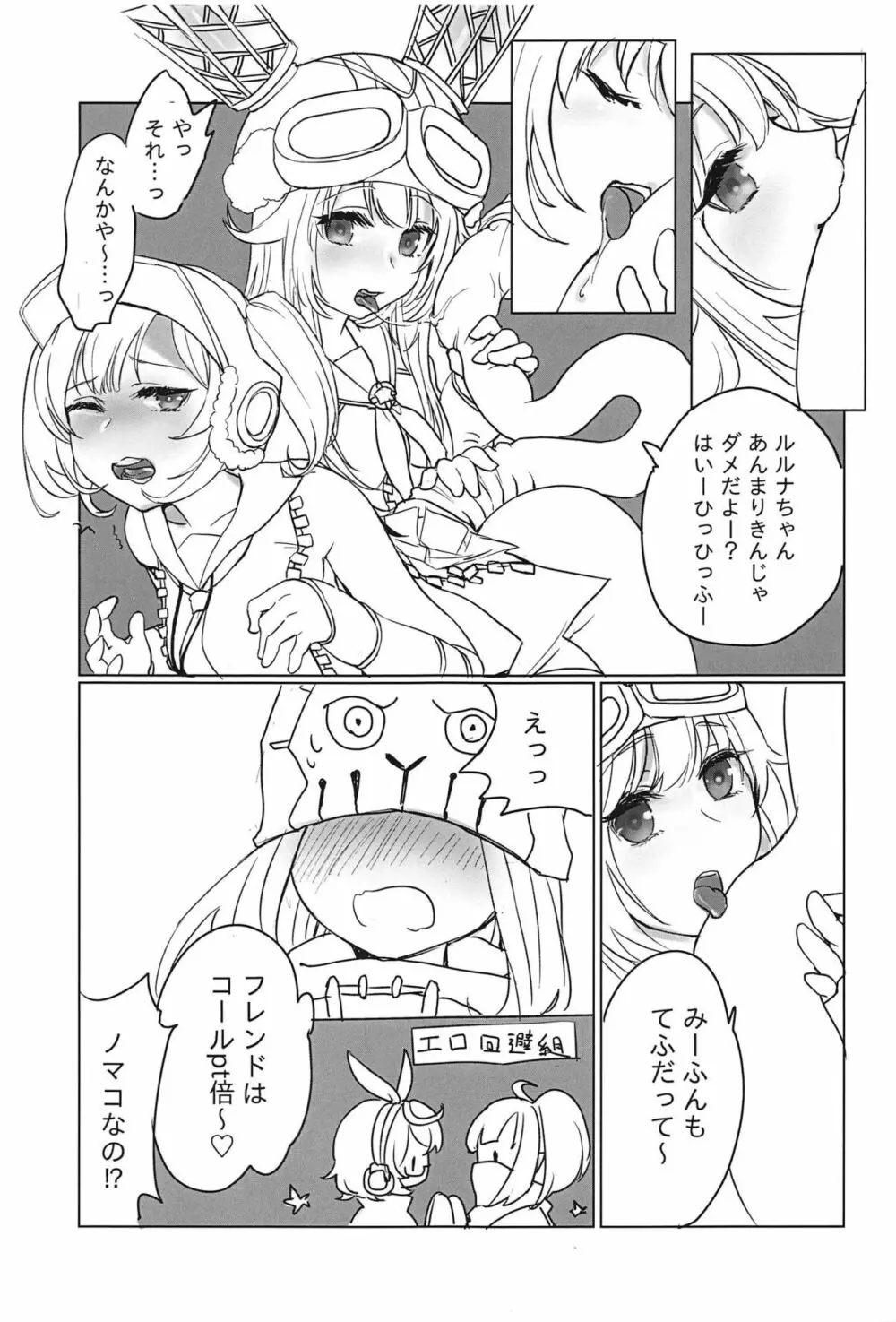 全開放しちゃいます Page.8