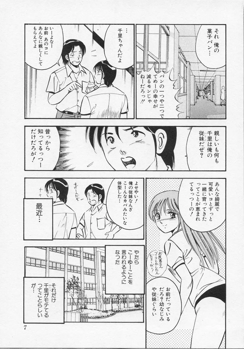 微熱 Page.10