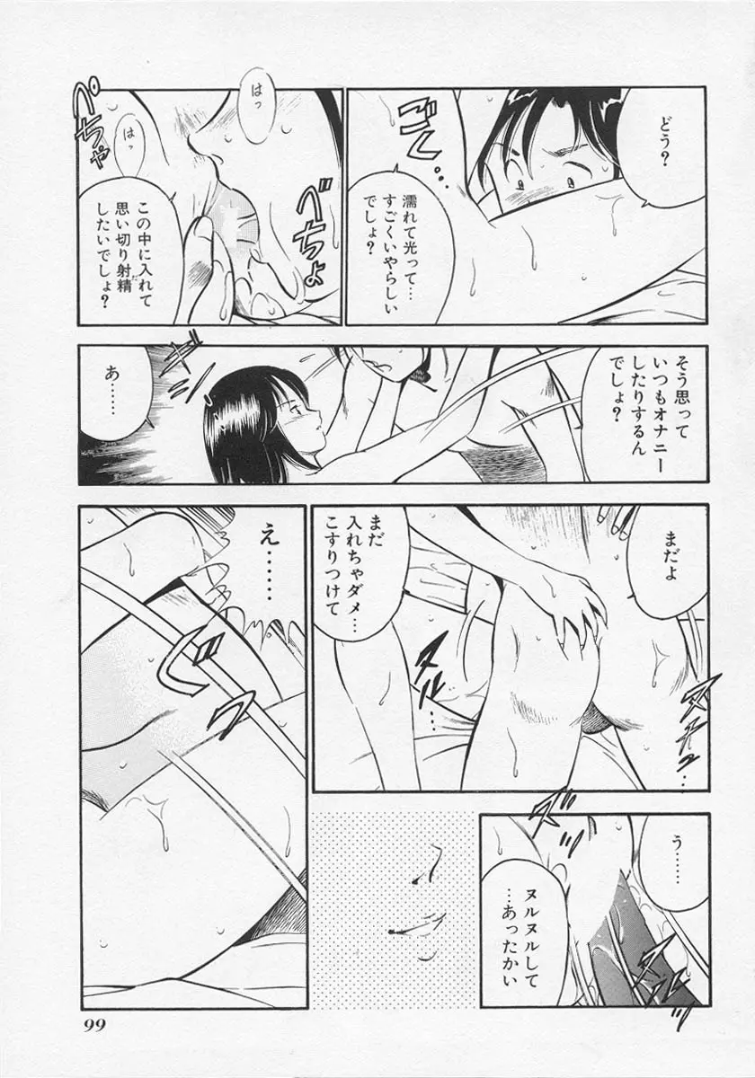 微熱 Page.102