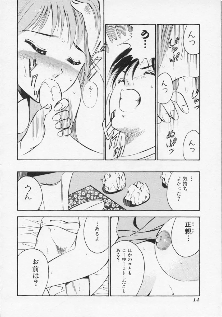 微熱 Page.17