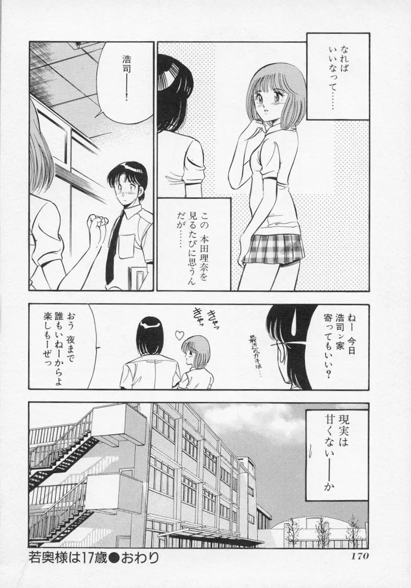 微熱 Page.173