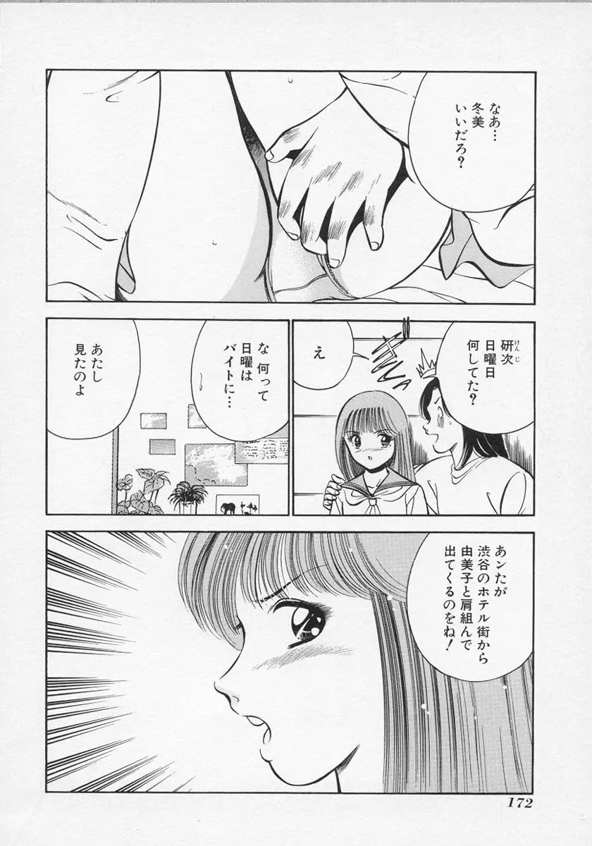 微熱 Page.175